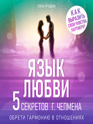 cover image of The Language of Love